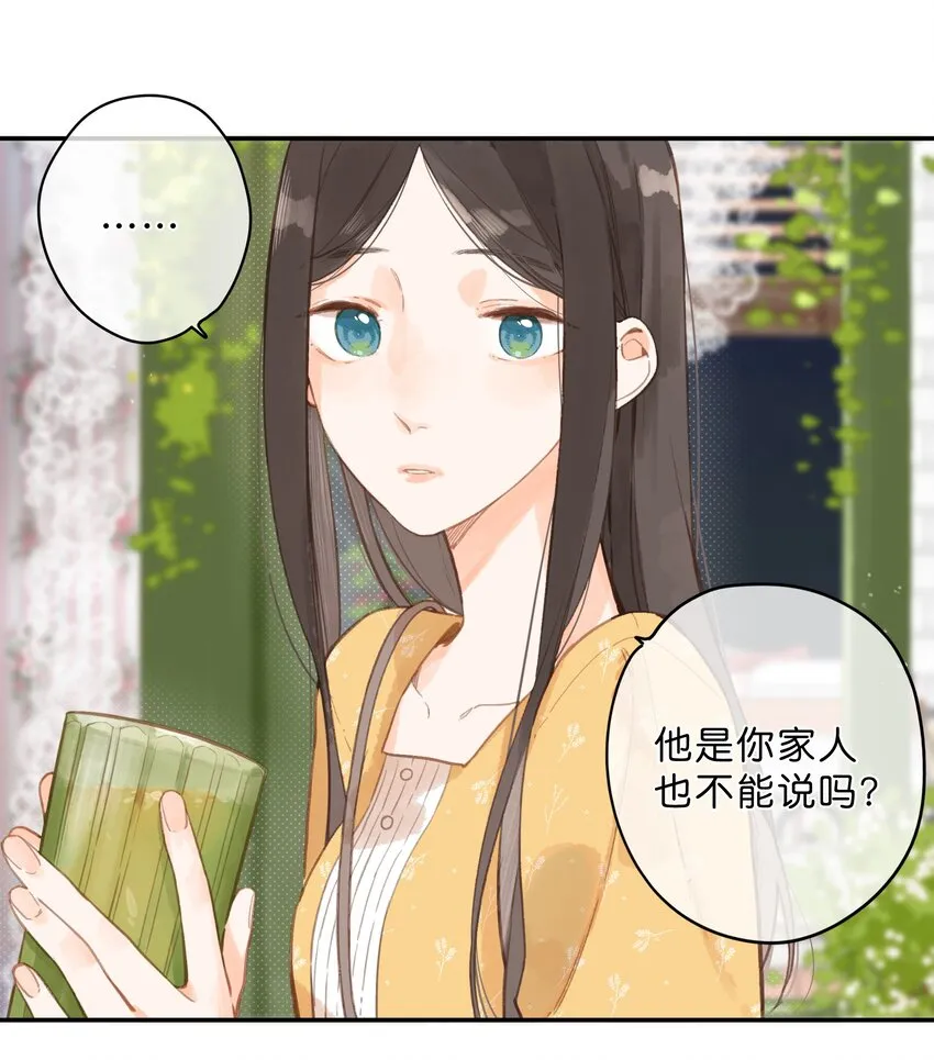 第11话 坦诚 第23页