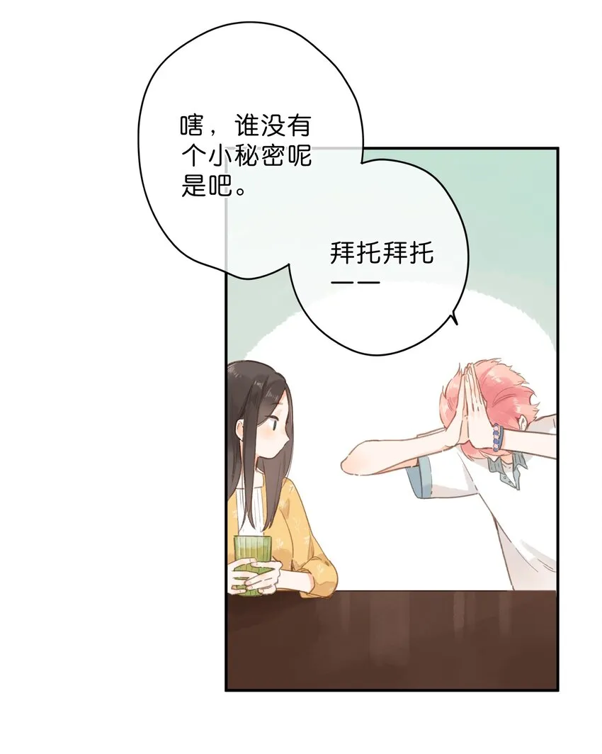 第11话 坦诚 第24页