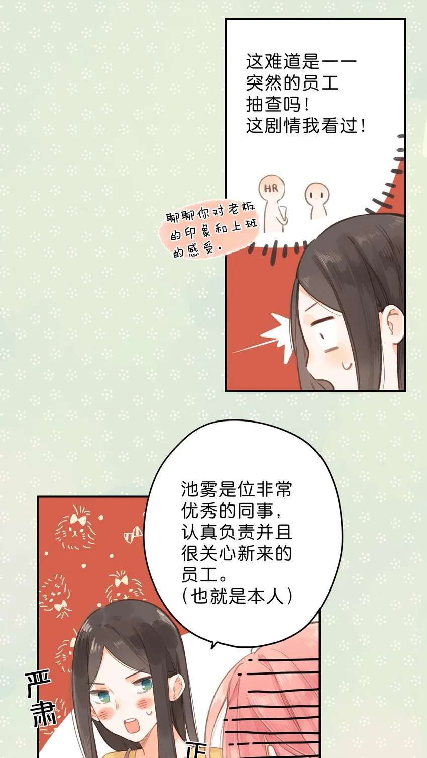 第11话 坦诚 第29页