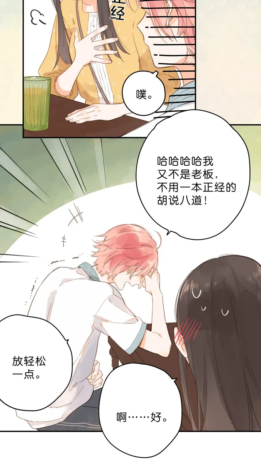 第11话 坦诚 第30页