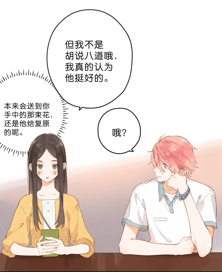 第11话 坦诚 第33页