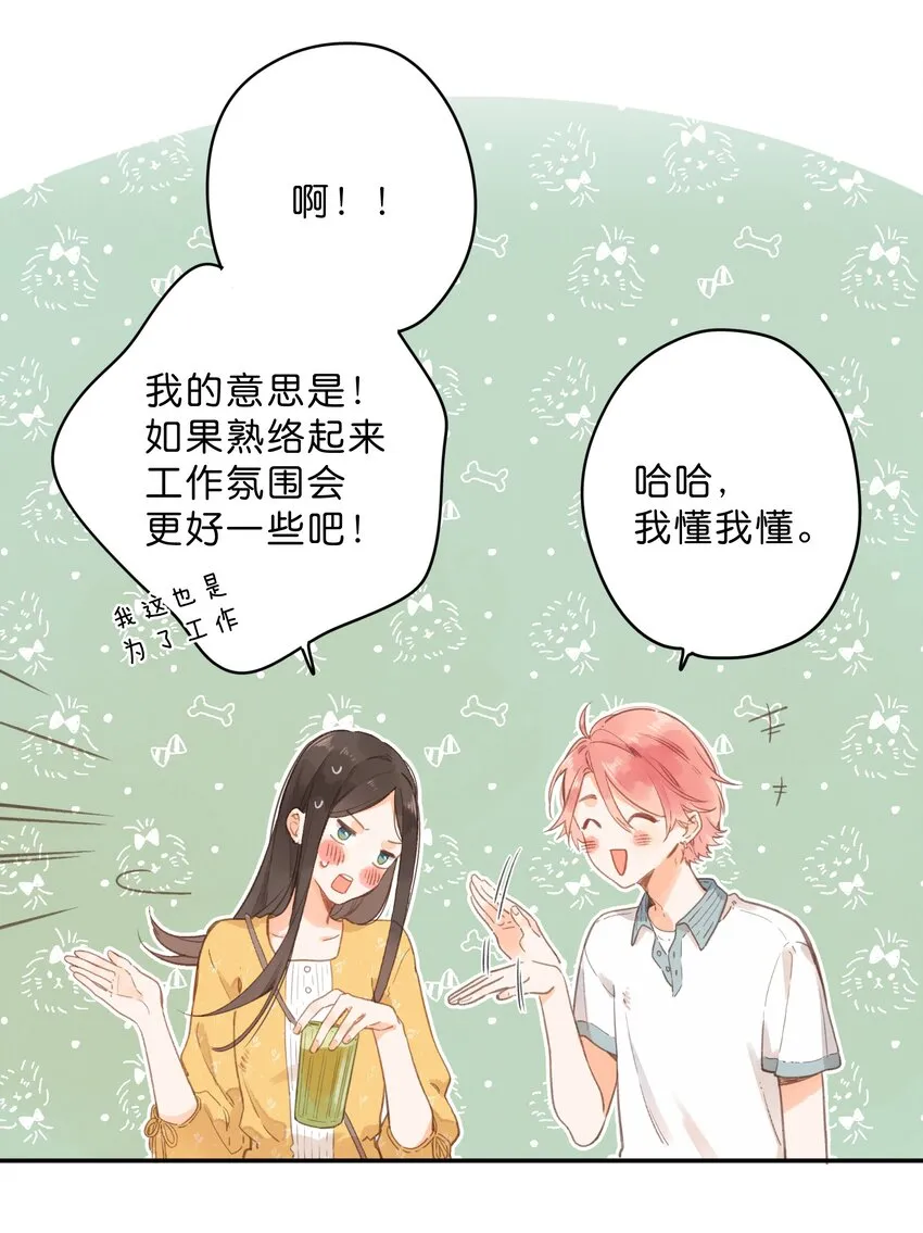 第11话 坦诚 第40页