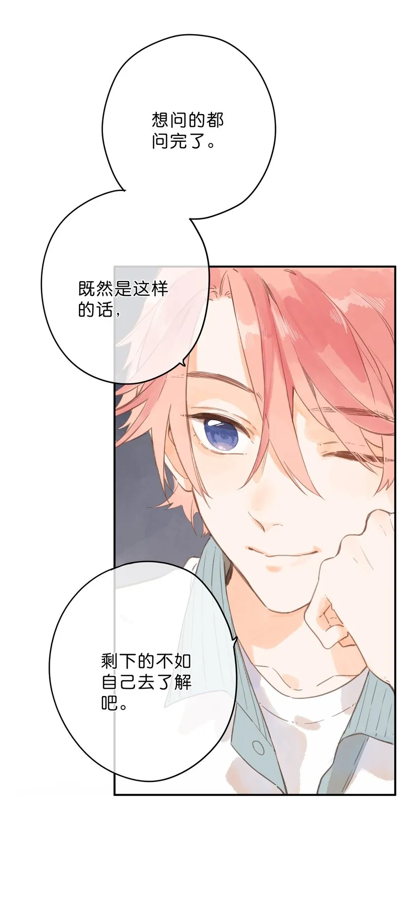 第11话 坦诚 第41页