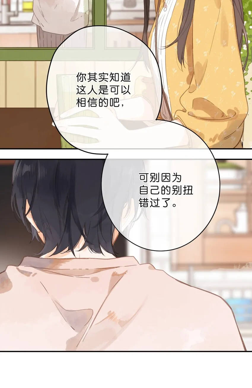 第11话 坦诚 第43页