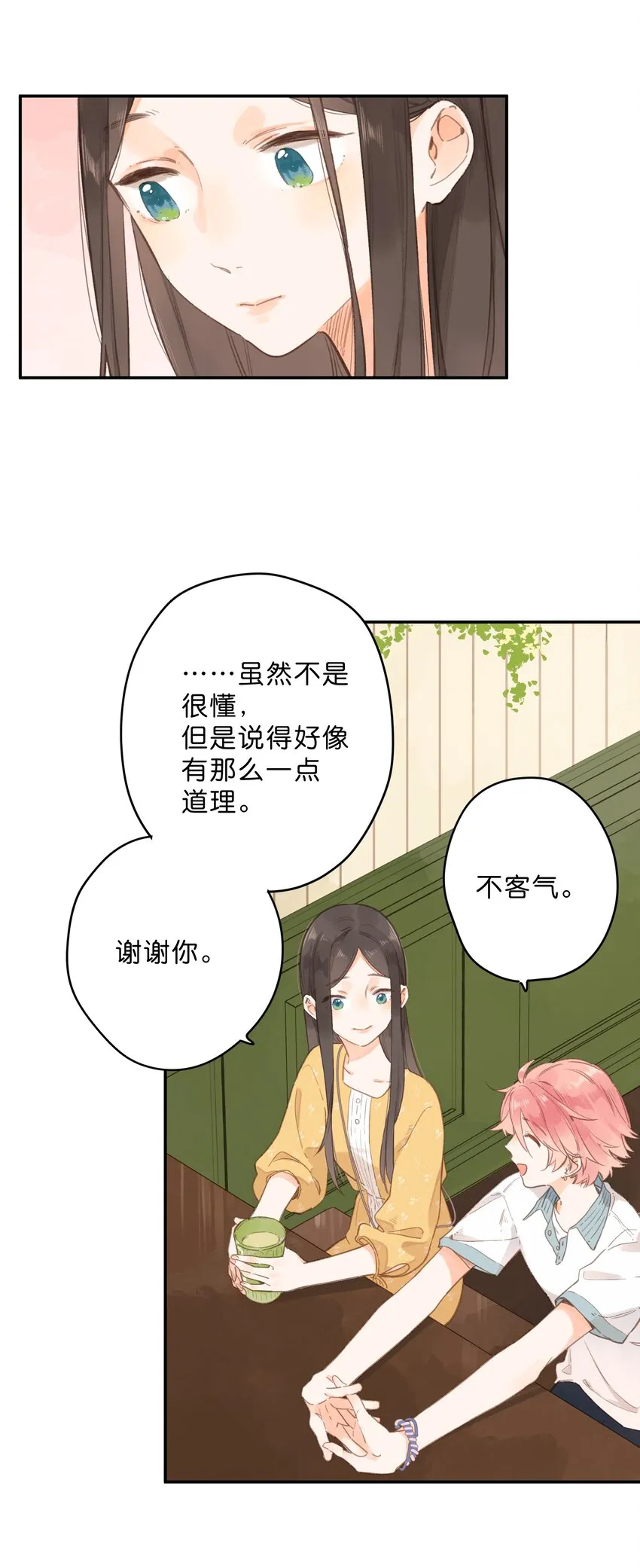 第11话 坦诚 第44页