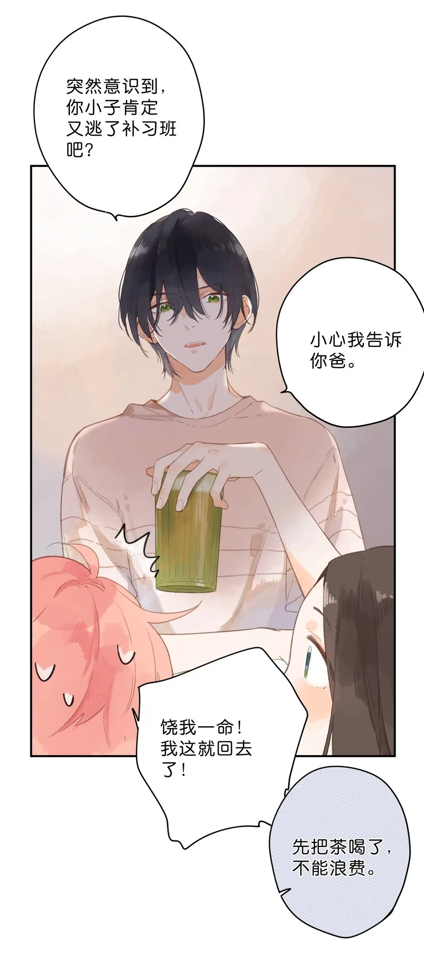 第11话 坦诚 第47页