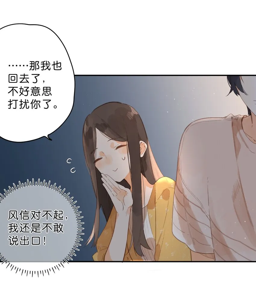 第11话 坦诚 第50页