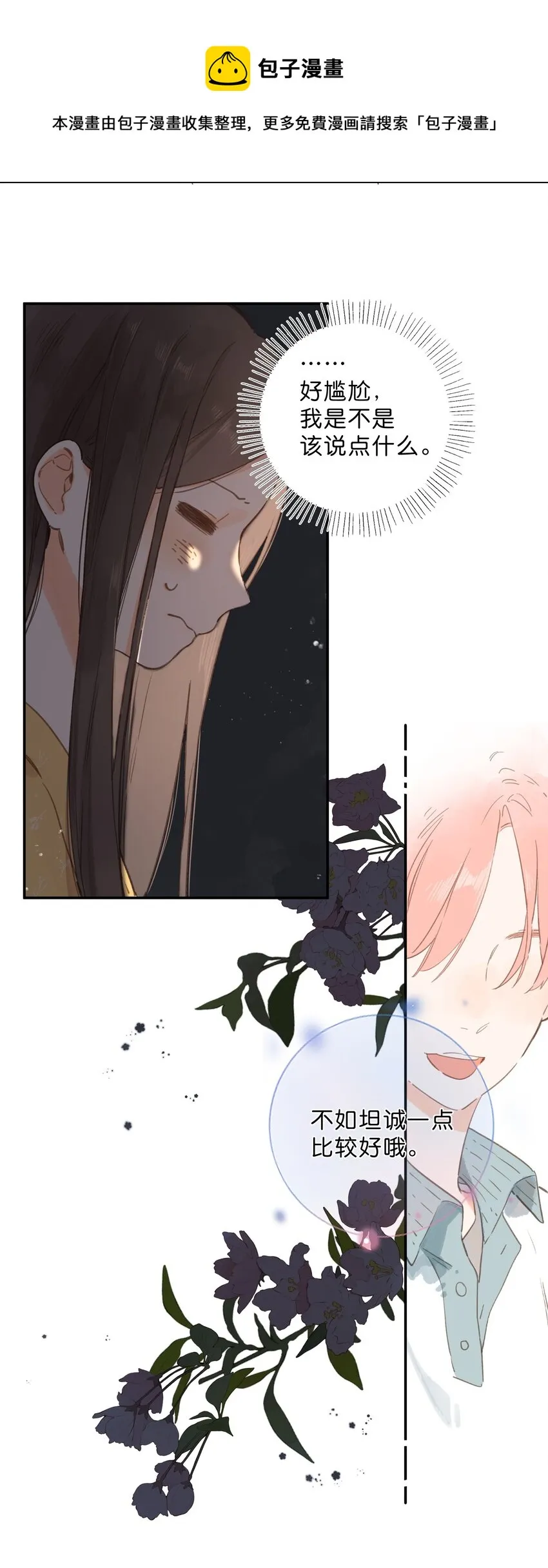 第11话 坦诚 第55页