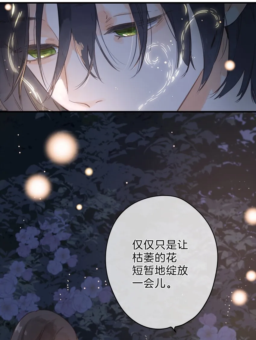 第13话 禾悠的烦恼 第2页