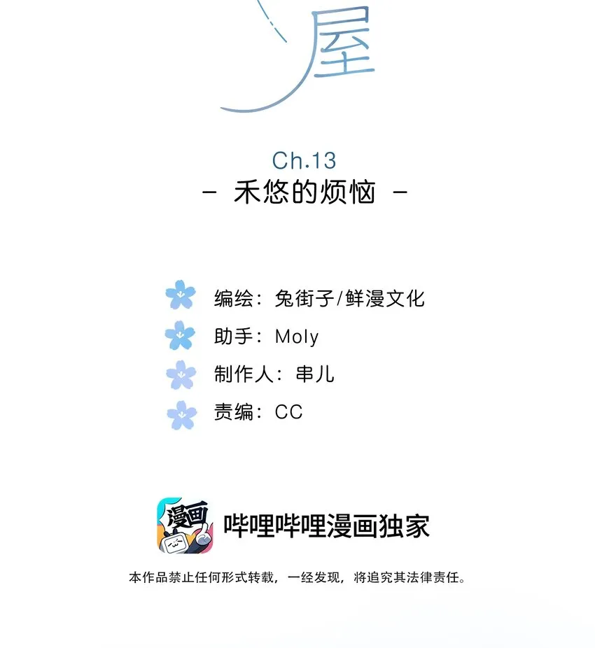 第13话 禾悠的烦恼 第5页