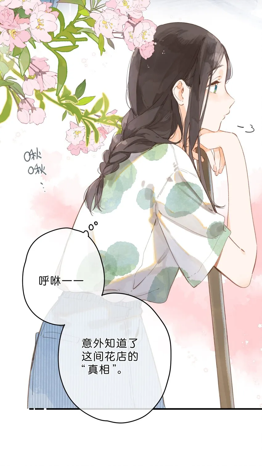 第13话 禾悠的烦恼 第7页