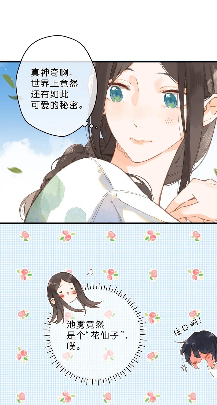 第13话 禾悠的烦恼 第8页