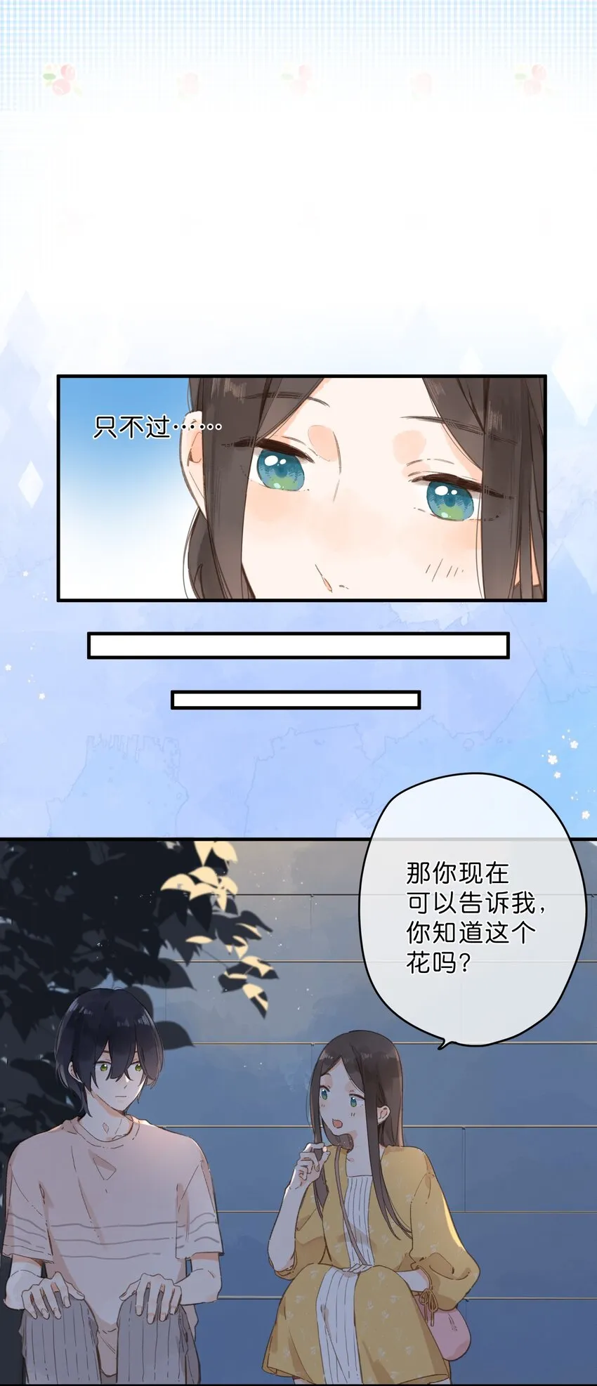 第13话 禾悠的烦恼 第9页