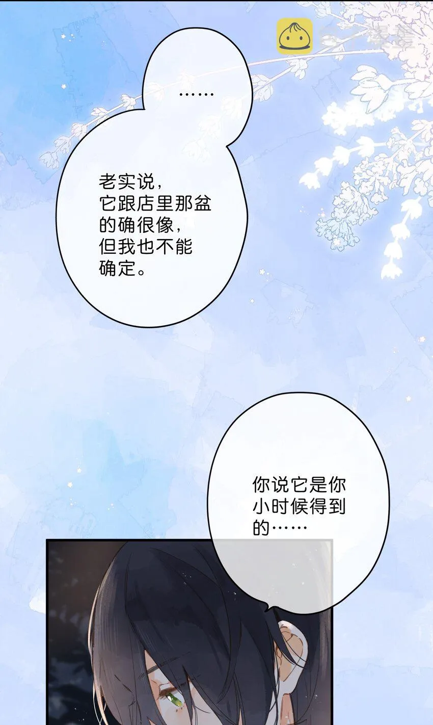 第13话 禾悠的烦恼 第10页