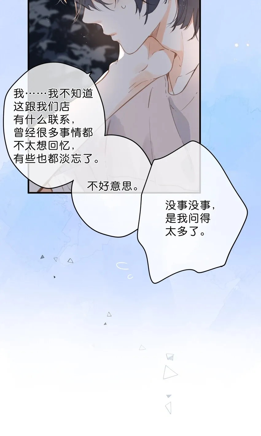 第13话 禾悠的烦恼 第11页