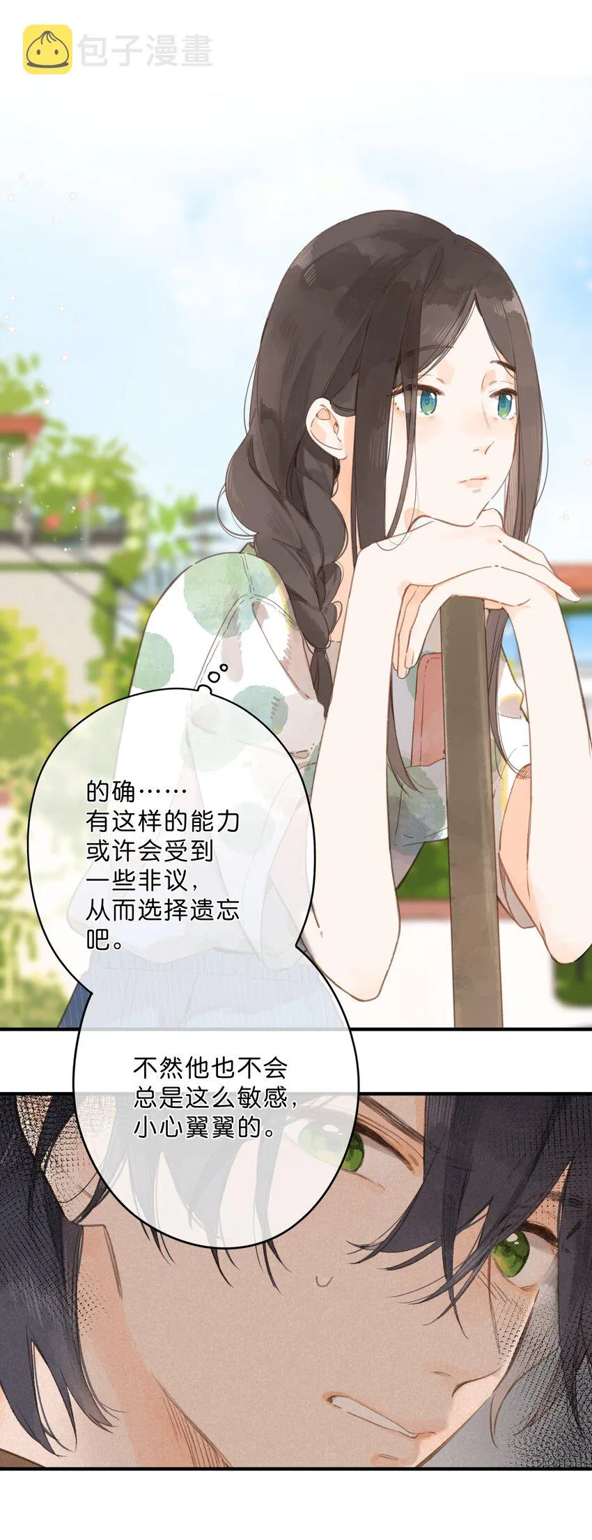 第13话 禾悠的烦恼 第12页