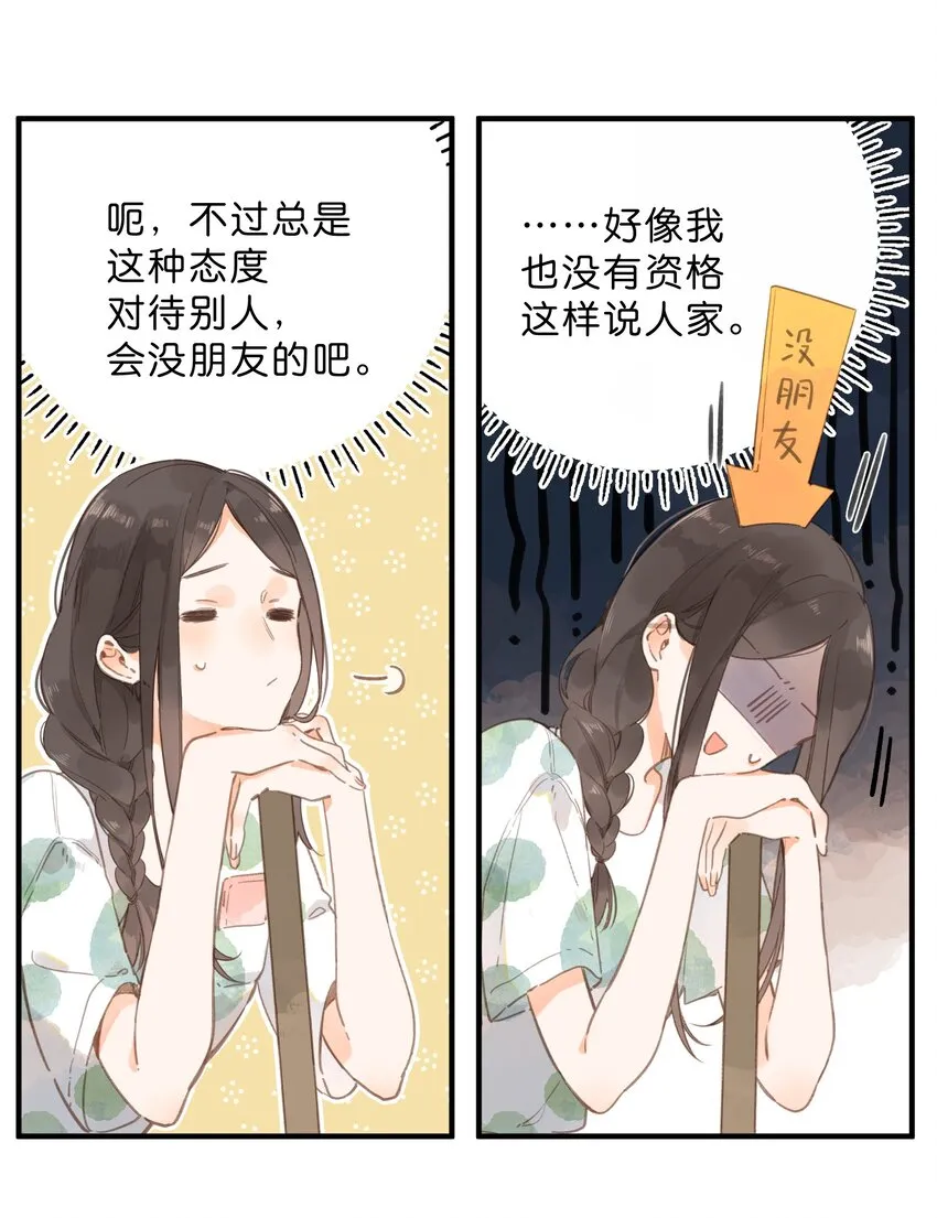 第13话 禾悠的烦恼 第13页