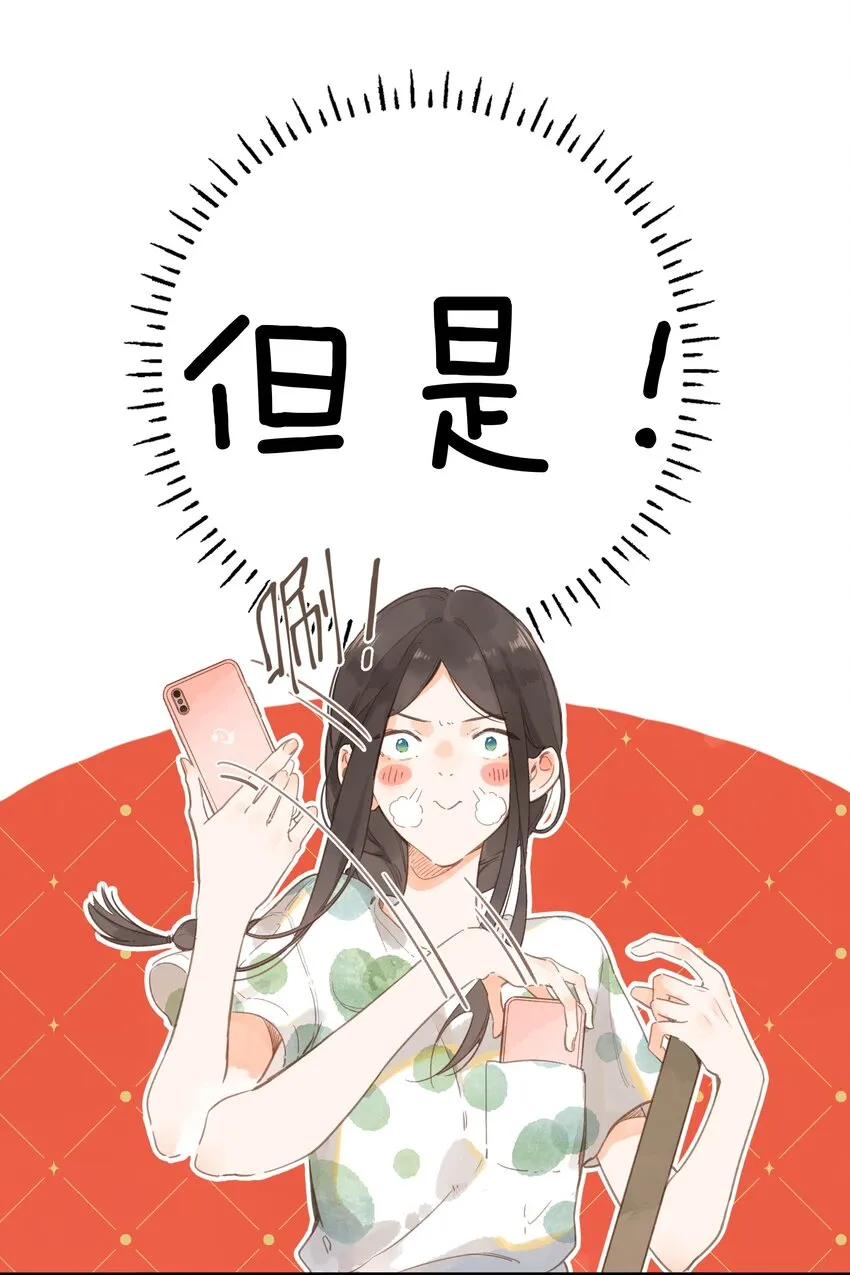 第13话 禾悠的烦恼 第14页