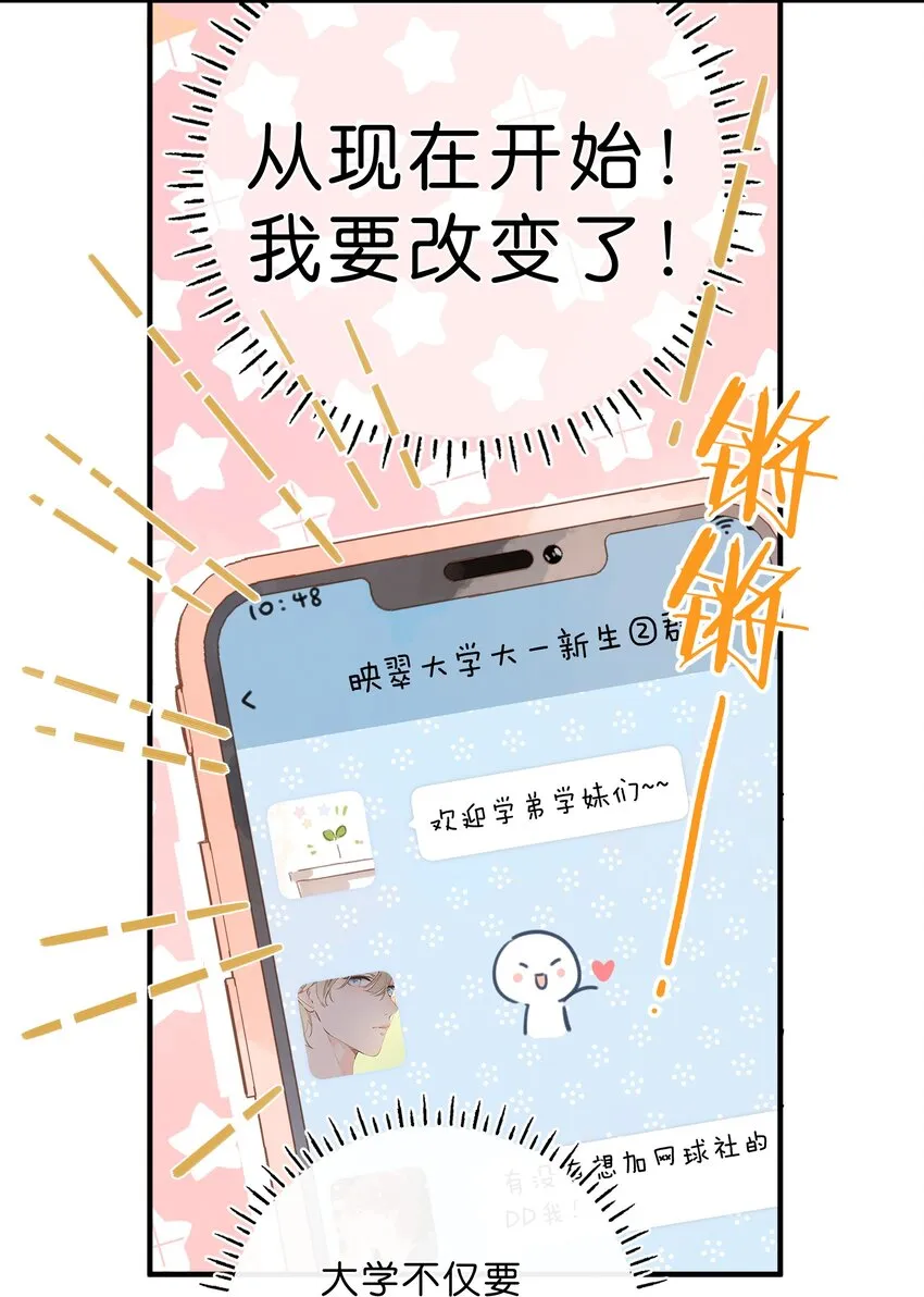 第13话 禾悠的烦恼 第15页