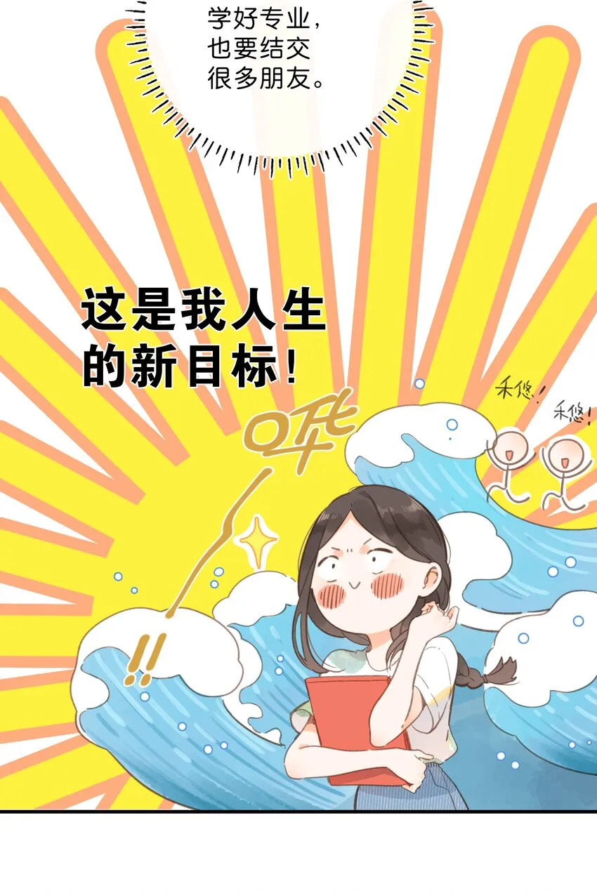 第13话 禾悠的烦恼 第16页