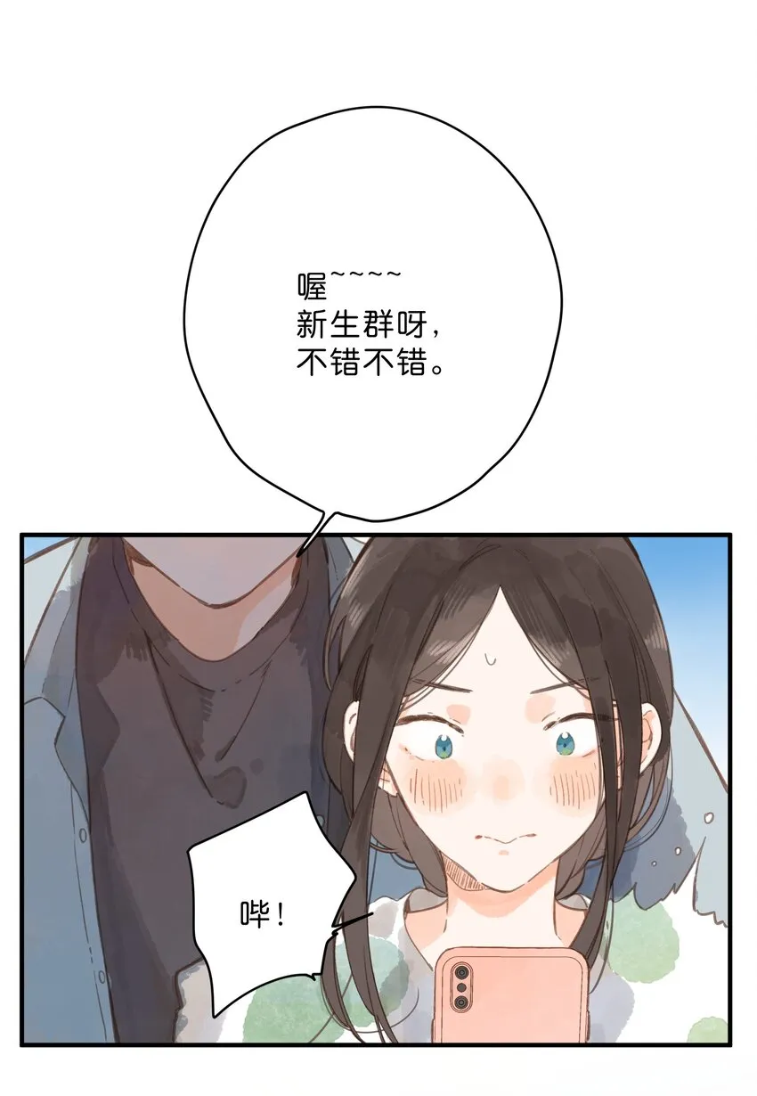 第13话 禾悠的烦恼 第17页