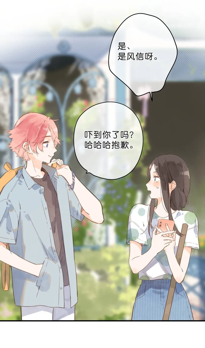 第13话 禾悠的烦恼 第18页