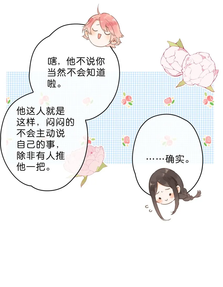 第13话 禾悠的烦恼 第20页