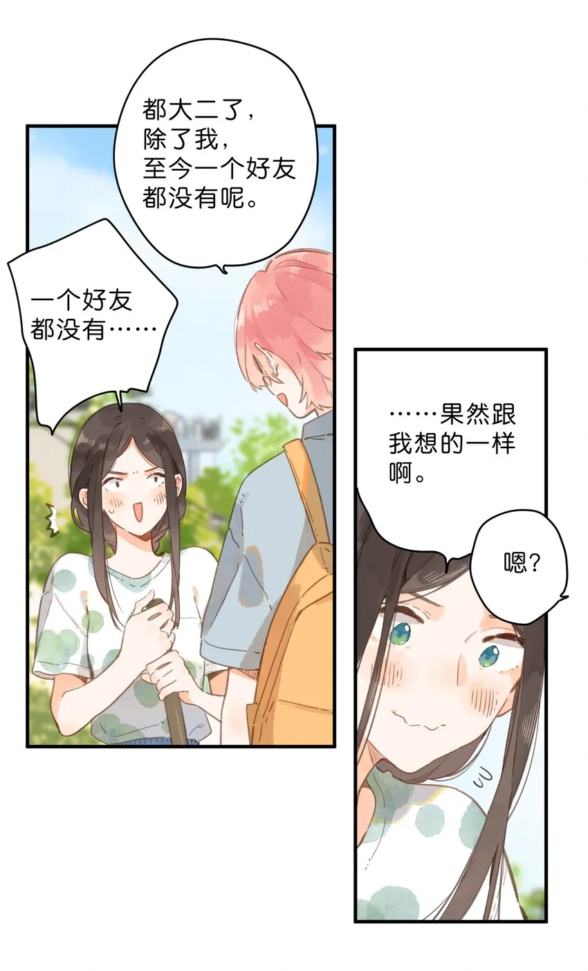 第13话 禾悠的烦恼 第21页