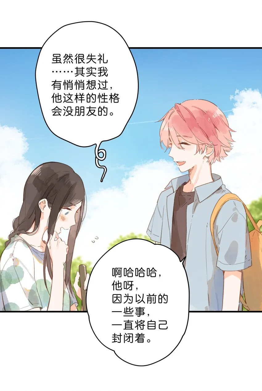 第13话 禾悠的烦恼 第22页
