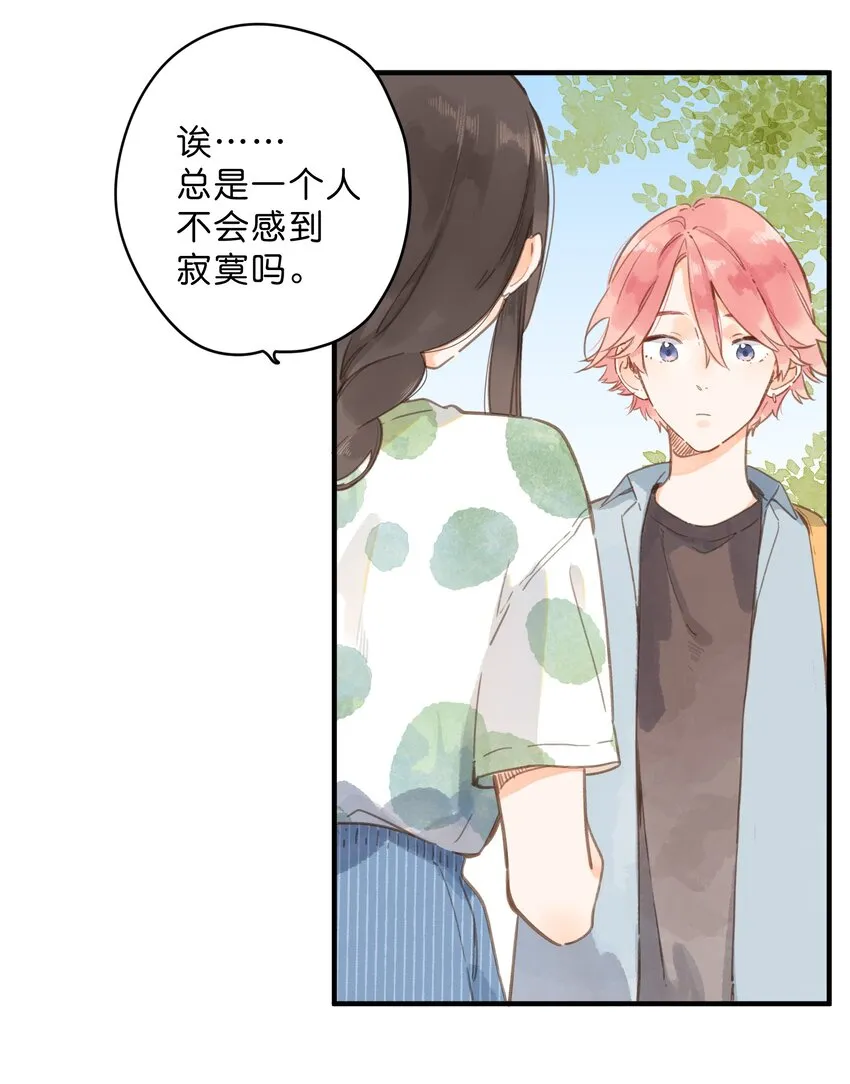 第13话 禾悠的烦恼 第24页
