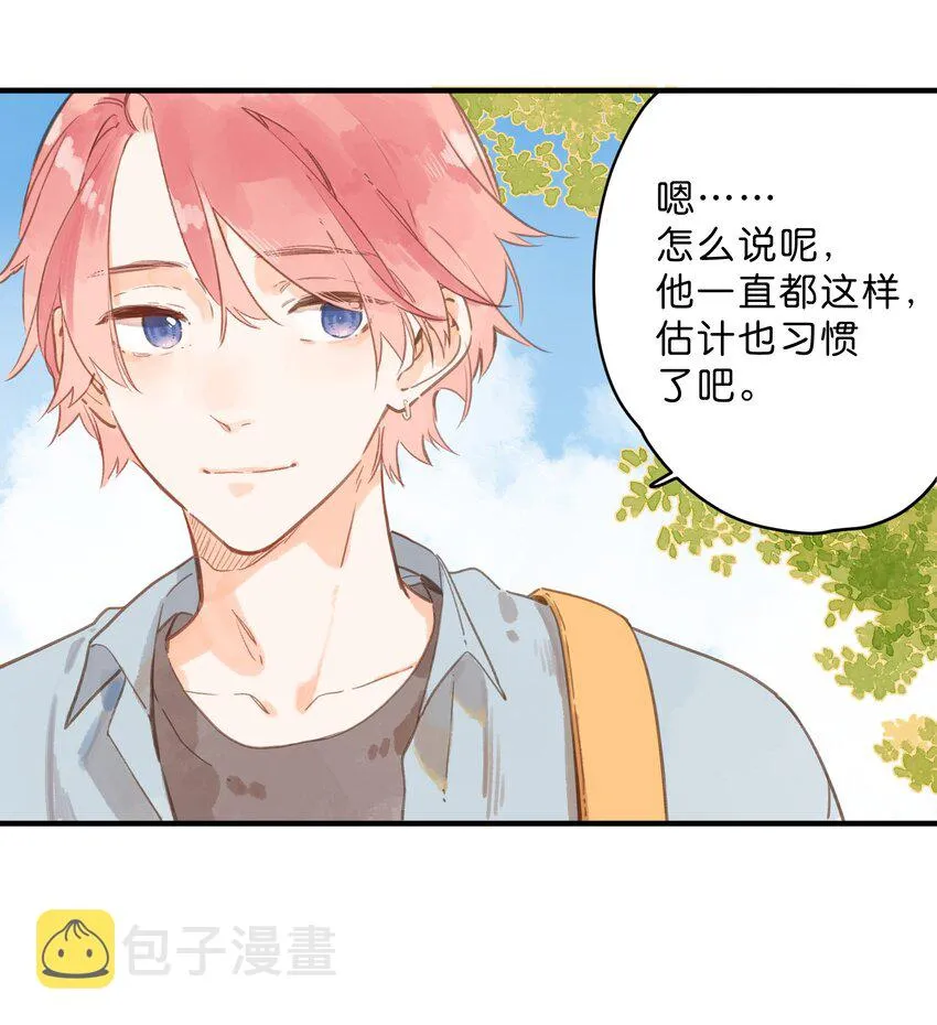 第13话 禾悠的烦恼 第25页
