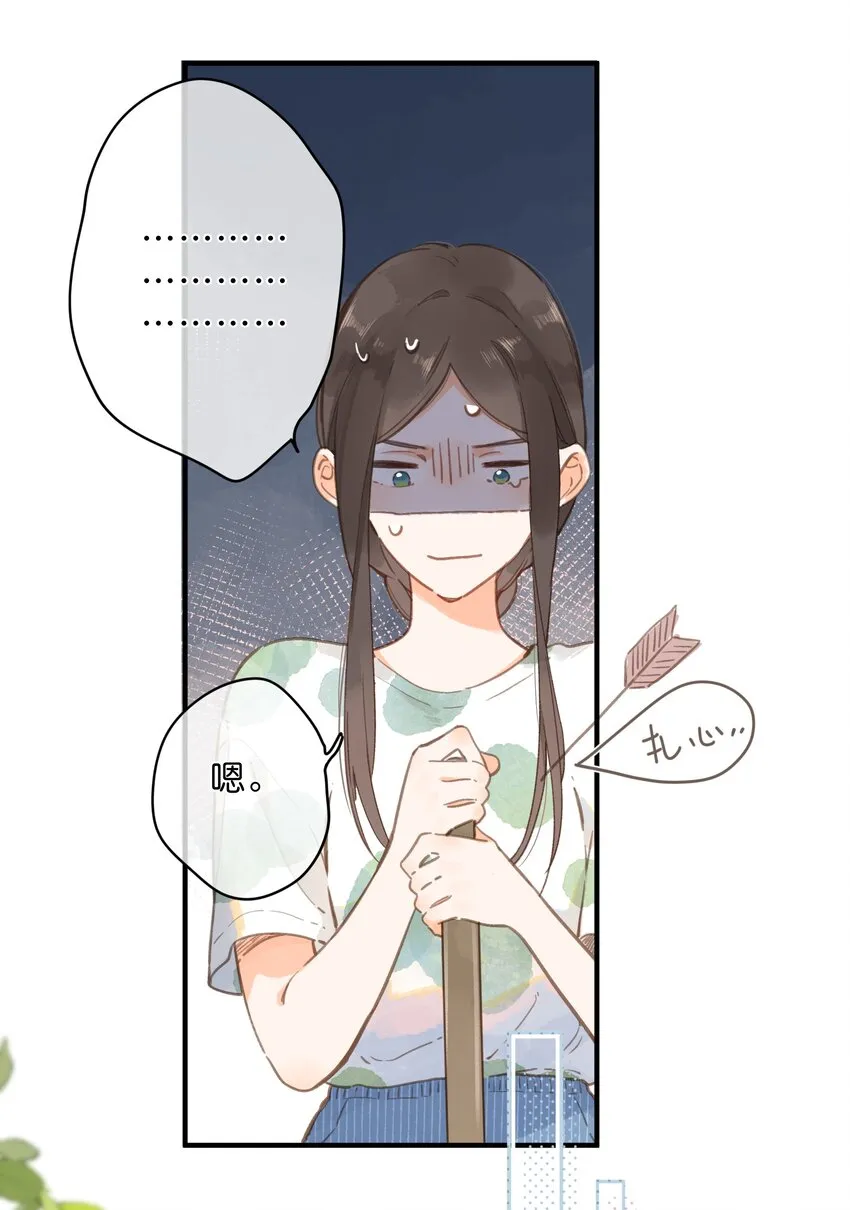 第13话 禾悠的烦恼 第27页