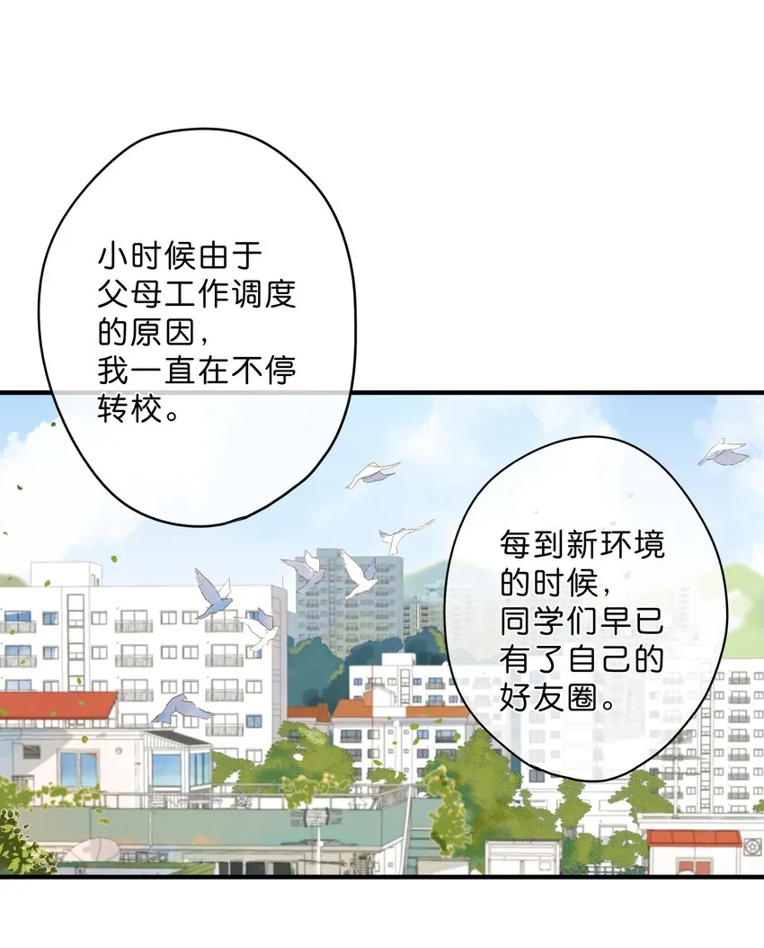 第13话 禾悠的烦恼 第29页