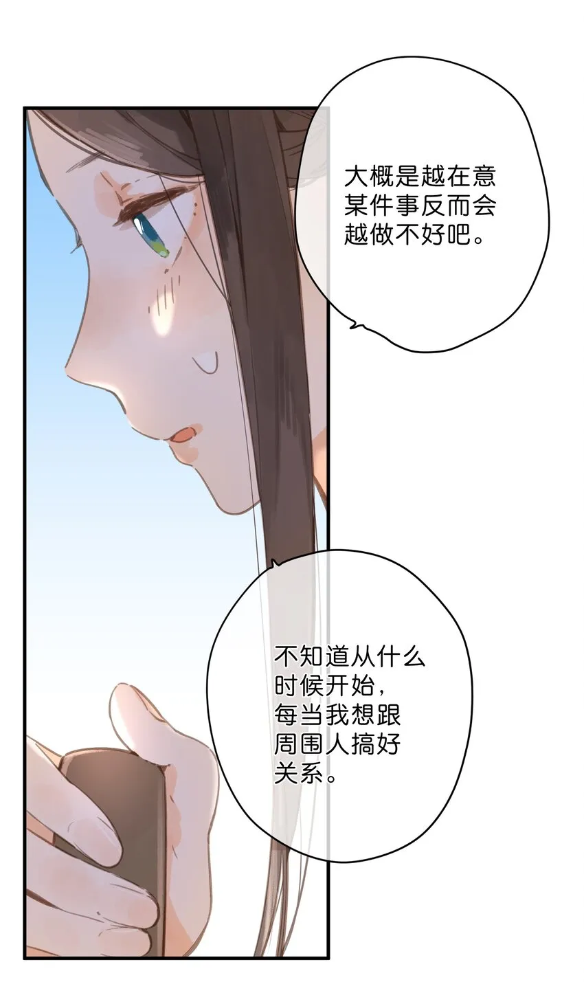 第13话 禾悠的烦恼 第30页