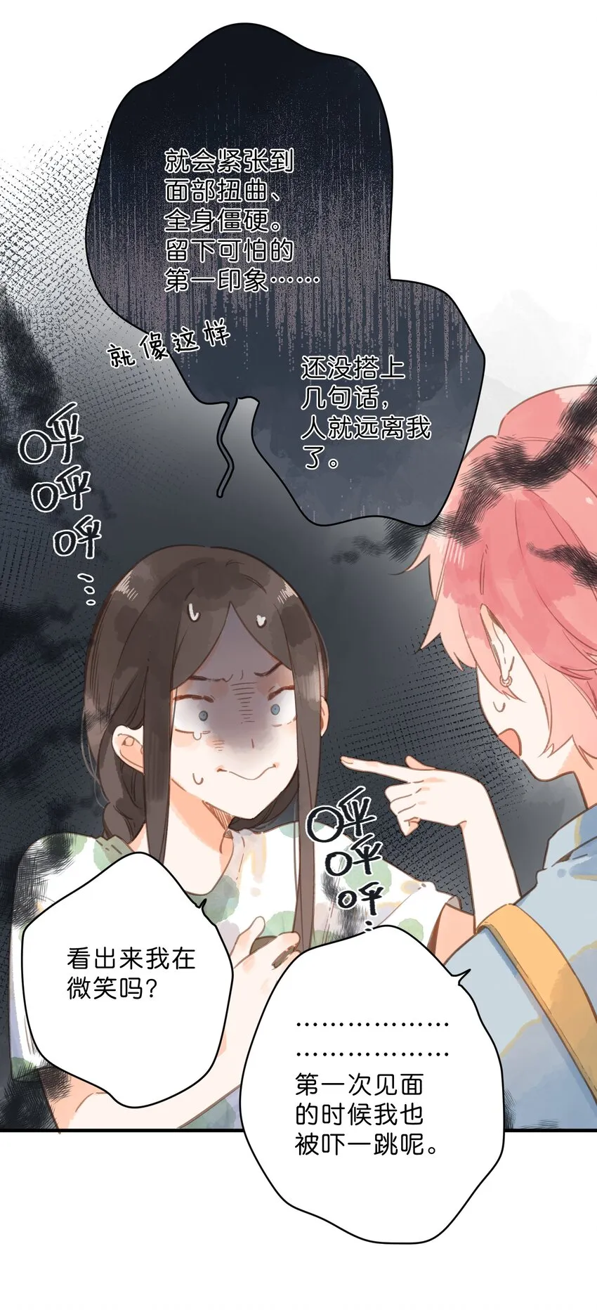 第13话 禾悠的烦恼 第31页