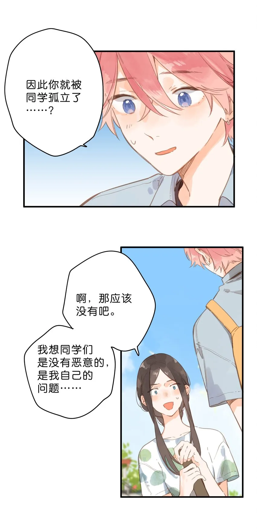 第13话 禾悠的烦恼 第32页