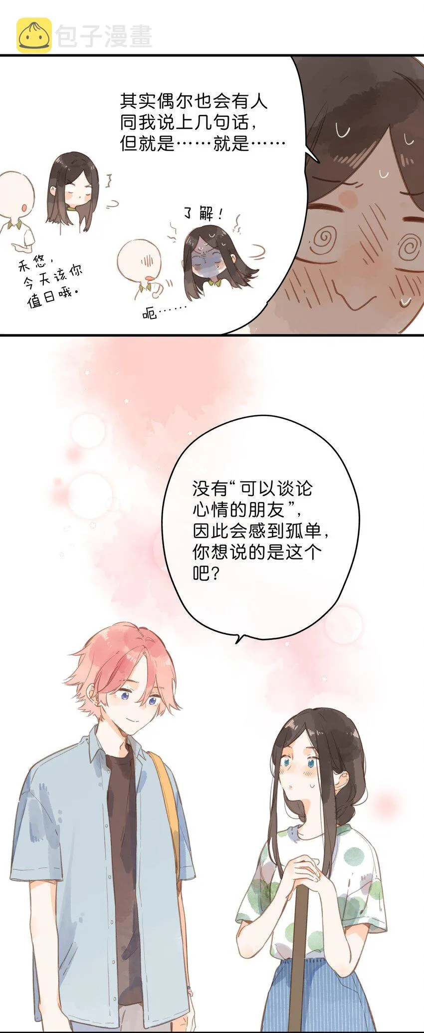 第13话 禾悠的烦恼 第33页