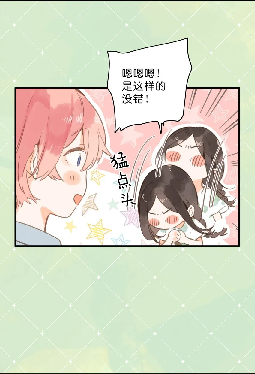 第13话 禾悠的烦恼 第34页