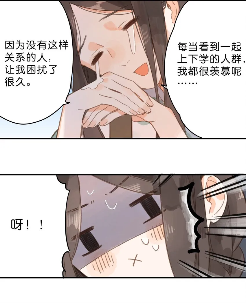 第13话 禾悠的烦恼 第35页
