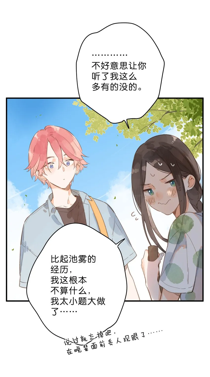 第13话 禾悠的烦恼 第36页