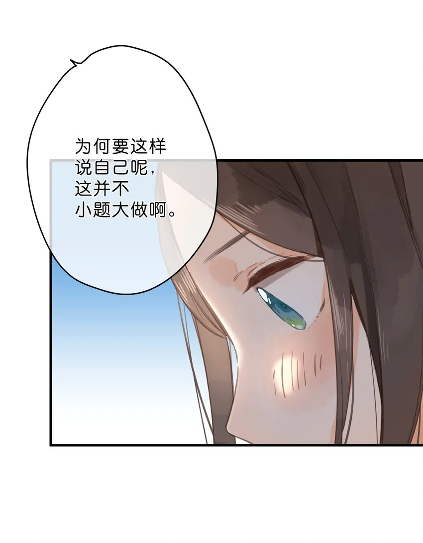 第13话 禾悠的烦恼 第37页