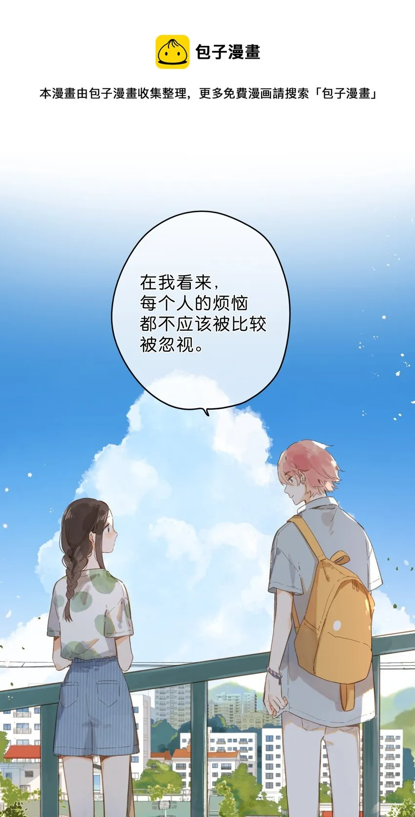 第13话 禾悠的烦恼 第38页
