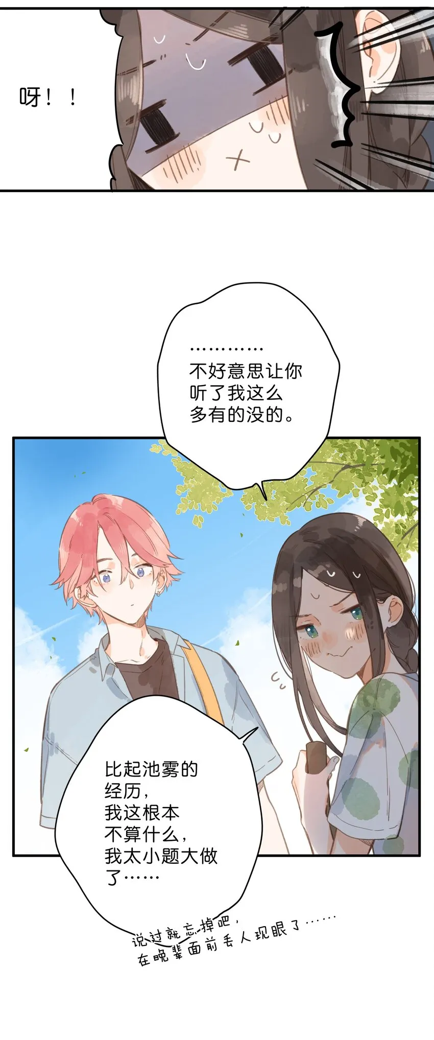 第14话 报道日 第2页