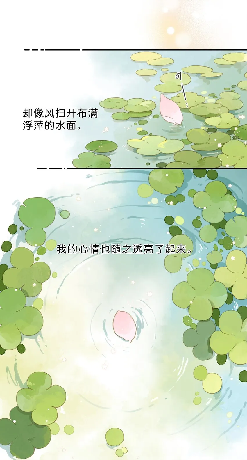 第14话 报道日 第17页