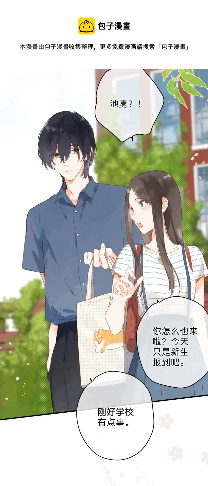 第14话 报道日 第23页