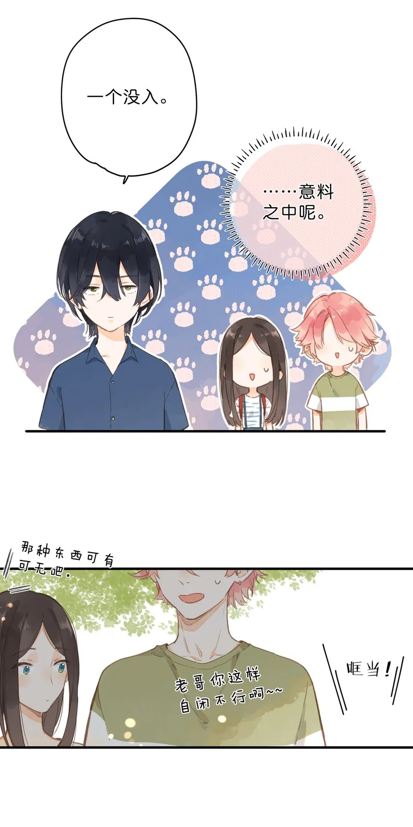 第14话 报道日 第33页