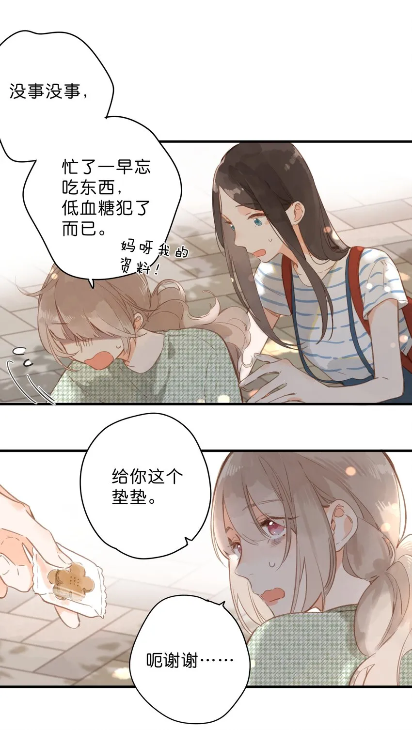 第14话 报道日 第35页