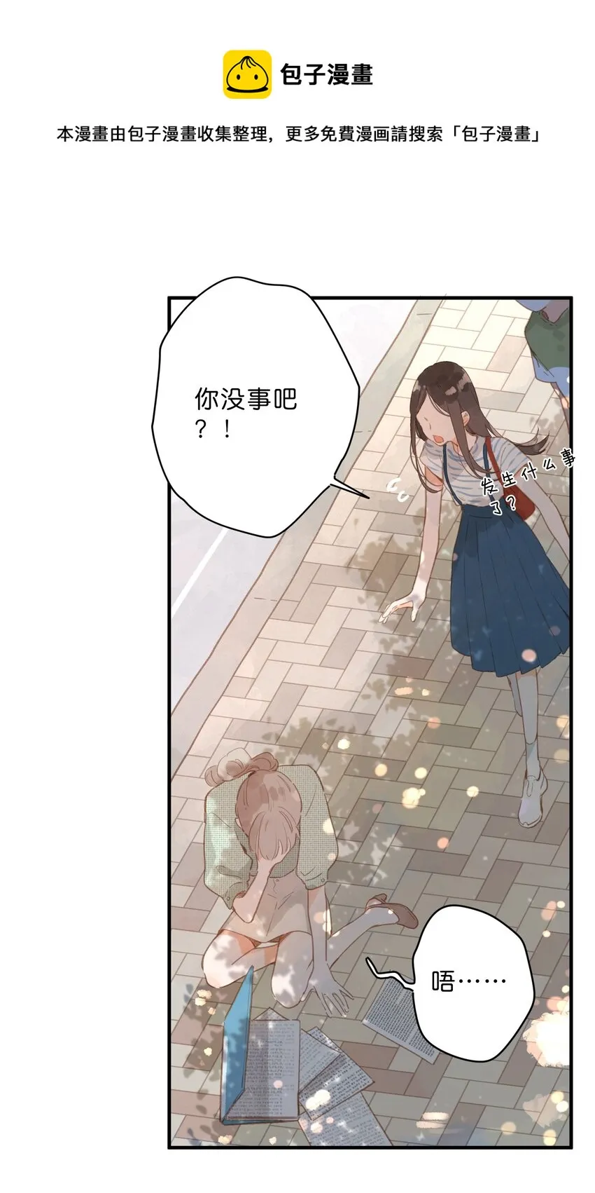 第15话 “变态”？！ 第1页