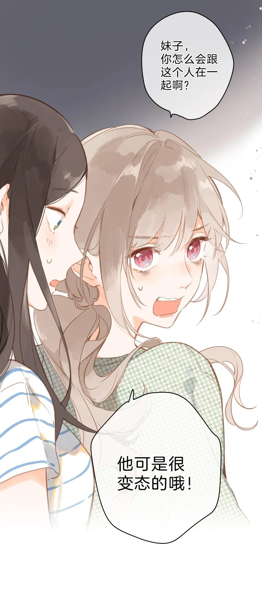 第15话 “变态”？！ 第4页