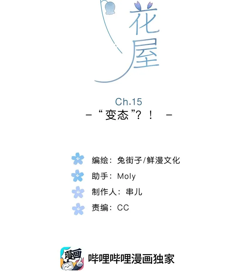 第15话 “变态”？！ 第6页